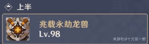 《原神》3.6版深淵第12層打法指南