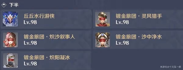 《原神》3.6版深淵第12層打法指南