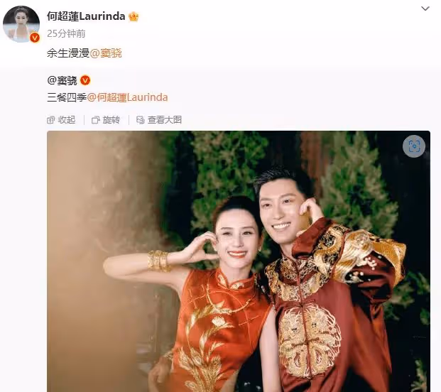 何超蓮竇驍曬婚禮照甜蜜告白彼此 穿中式禮服對拜