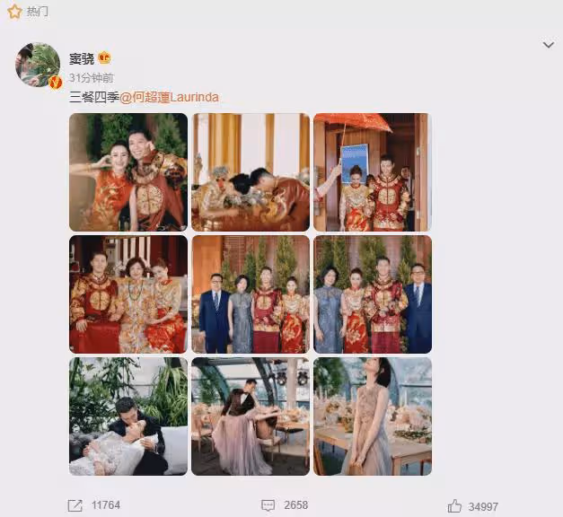何超蓮竇驍曬婚禮照甜蜜告白彼此 穿中式禮服對拜