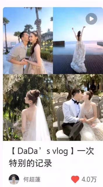 何超蓮曬婚禮vlog，透露竇驍包辦所有環節，現場放煙花驚喜連連