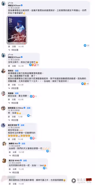 陳威全馬來西亞開唱前兩星期被終止合約!主辦方發文告:宣布退出