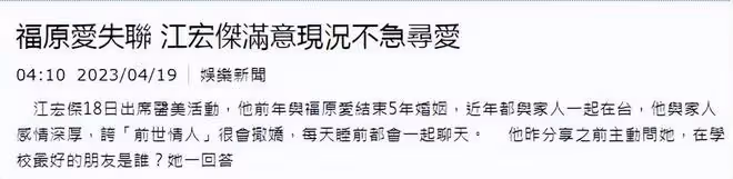 江宏傑表態與福原愛的關係沒處理好,暫時不會尋找新的愛人