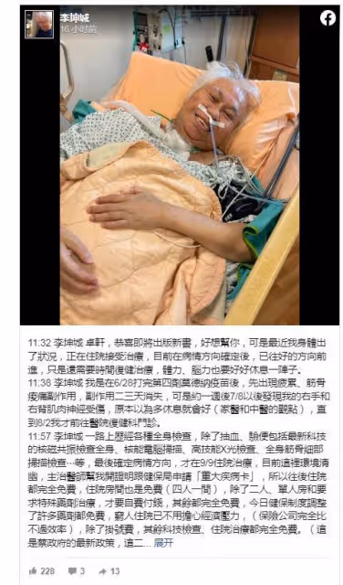 林靖恩公開李坤城臨終照片：臉部腫脹，喉嚨和鼻子在插管治療