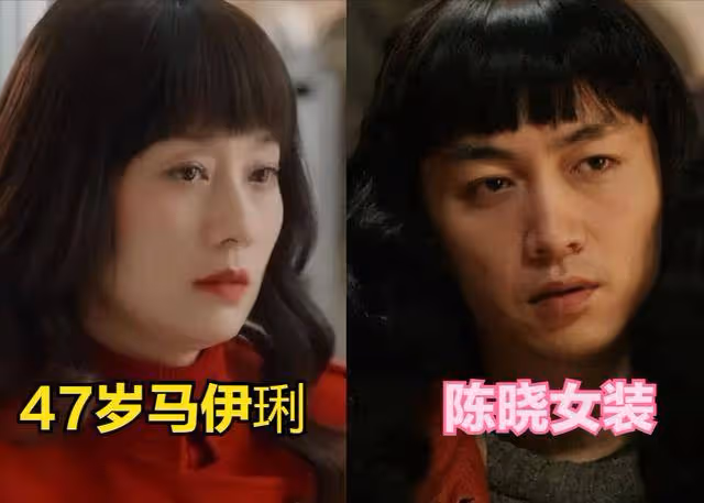 中年演員強行裝嫩，馬伊琍47歲演女孩被吐槽，與陳曉女裝有一拼
