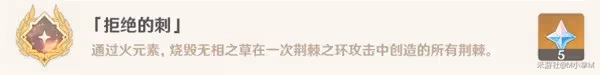 《原神》挑戰者第七輯成就獲取指南