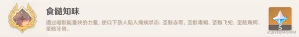《原神》挑戰者第七輯成就獲取指南