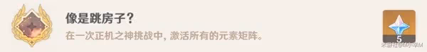 《原神》挑戰者第七輯成就獲取指南