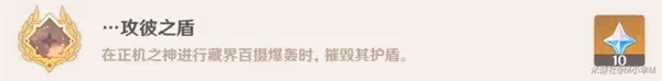 《原神》挑戰者第七輯成就獲取指南