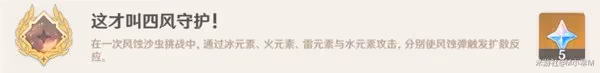 《原神》挑戰者第七輯成就獲取指南