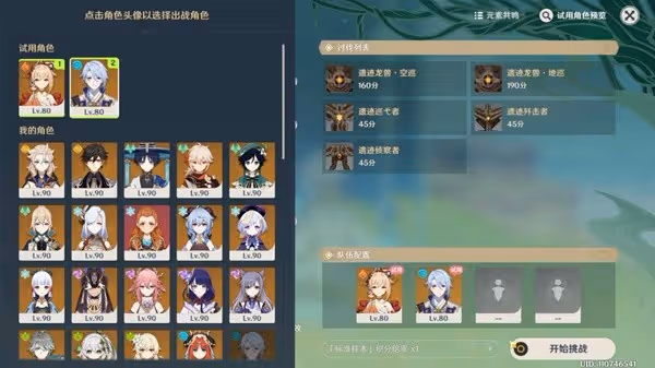 《原神》3.6版本合劑演進第四關攻略