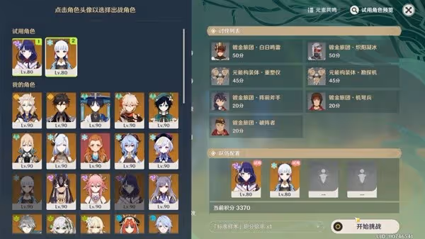 《原神》3.6版本合劑演進第四關攻略