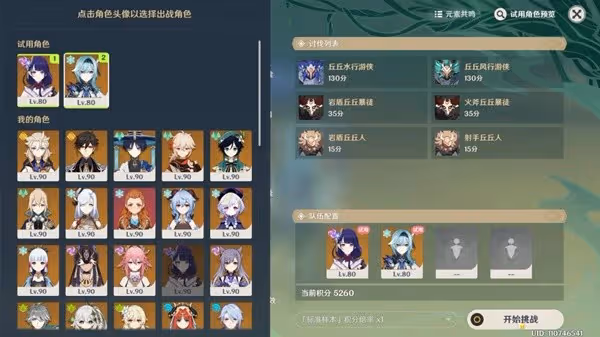 《原神》3.6版本合劑演進第四關攻略