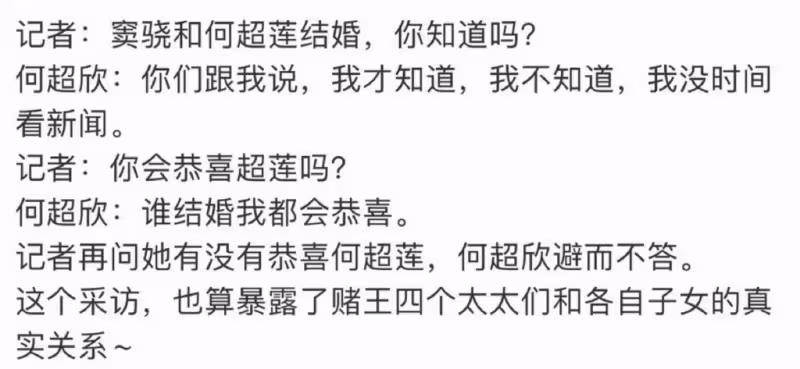 賭王四房女兒何超欣否認與三房何超蓮不和,發文怒斥媒體移花接木