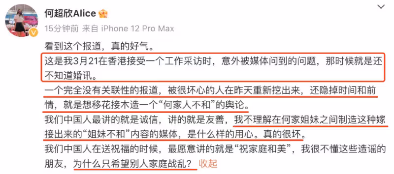賭王四房女兒何超欣否認與三房何超蓮不和,發文怒斥媒體移花接木
