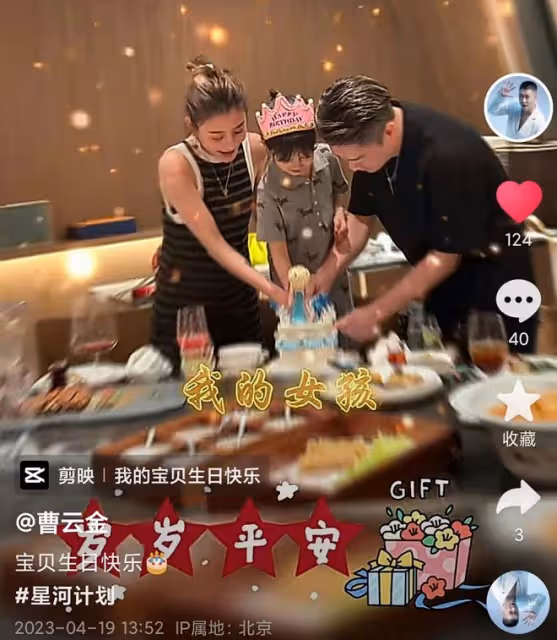 曹雲金曬全家福疑復婚!與前妻為女兒慶生,手握手切蛋糕太溫馨