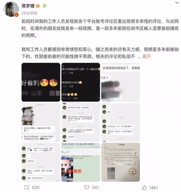 突發!蔣夢婕自曝被偷拍裙底和威脅,遭大範圍傳播,勒索人已被捕