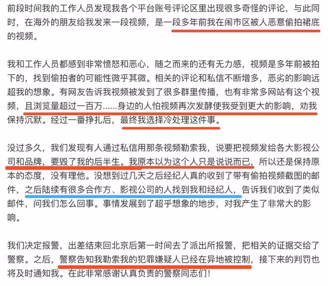 突發!蔣夢婕自曝被偷拍裙底和威脅,遭大範圍傳播,勒索人已被捕