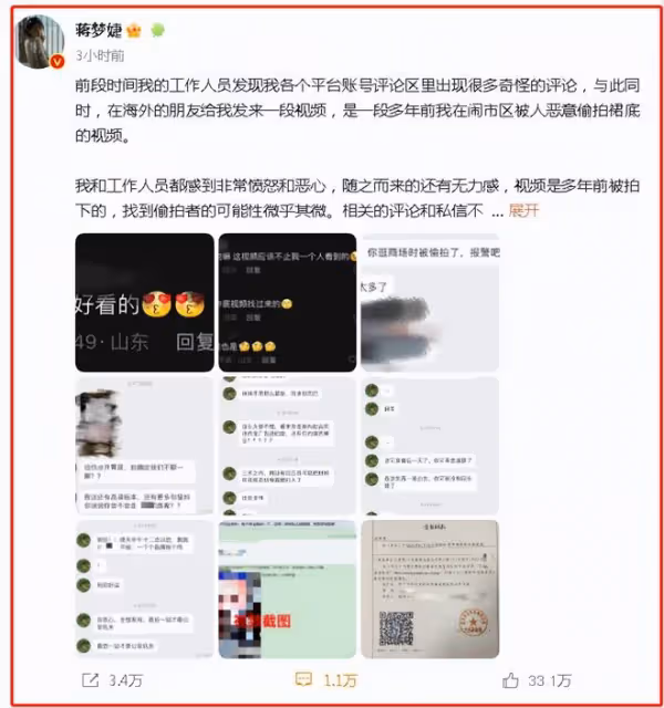 蔣夢婕被惡意偷拍裙底，視頻在海外網站被瘋傳，本人遭偷拍者勒索