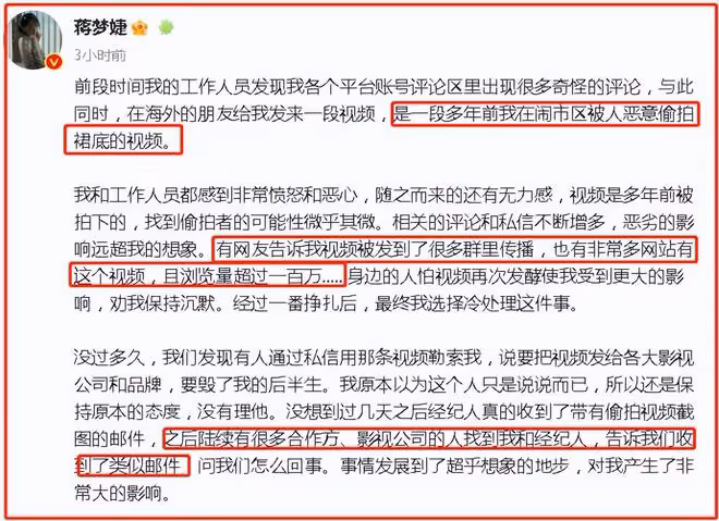蔣夢婕被惡意偷拍裙底，視頻在海外網站被瘋傳，本人遭偷拍者勒索