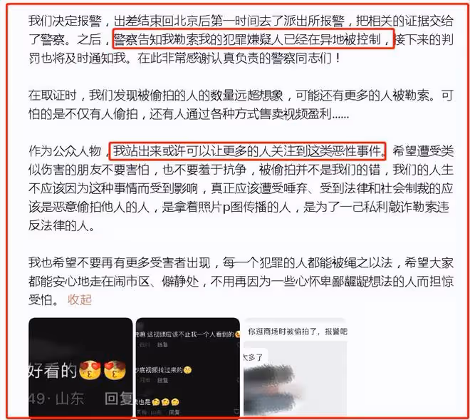 蔣夢婕被惡意偷拍裙底,視頻在海外網站被瘋傳,本人遭偷拍者勒索