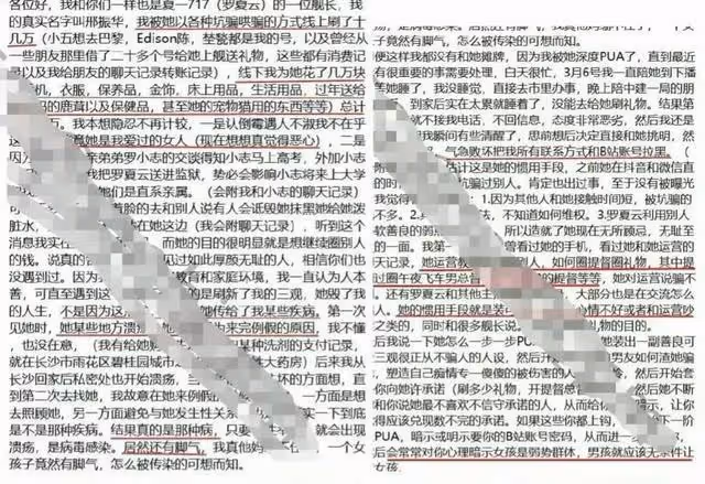 大瓜!男子實名揭露被女主播PUA,花了20萬,卻被傳染性病和腳氣