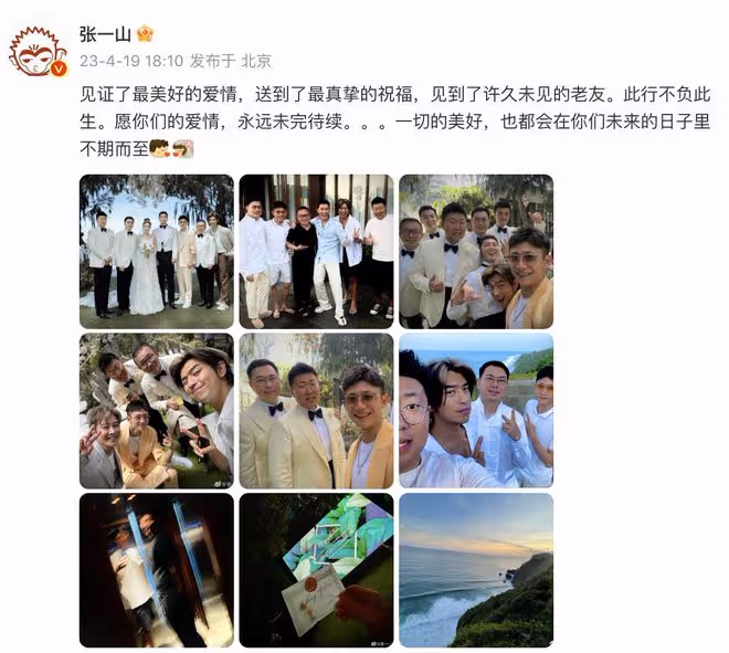張一山參加竇驍何超蓮婚禮,曬現場照並非伴郎,陳柏霖孫耀威也在