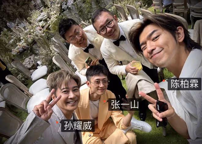 張一山參加竇驍何超蓮婚禮,曬現場照並非伴郎,陳柏霖孫耀威也在