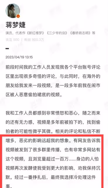 蔣夢婕被拍裙底視頻曝光,有人拿視頻上門敲詐,稱不拿錢就毀了她
