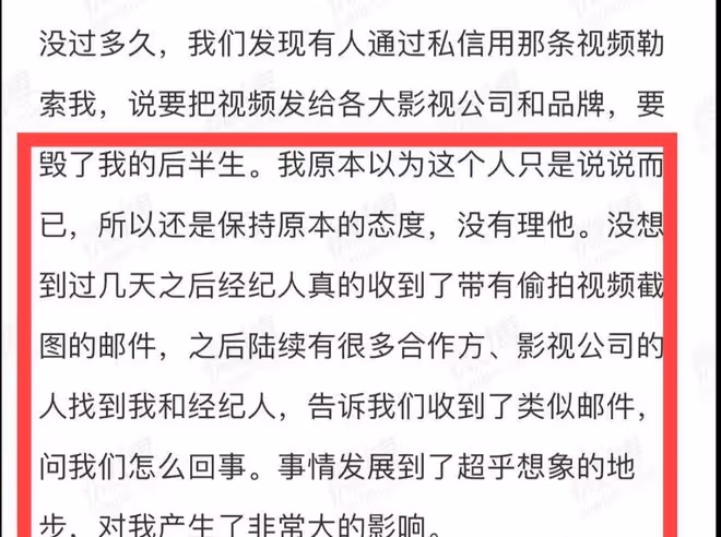 蔣夢婕被拍裙底視頻曝光,有人拿視頻上門敲詐,稱不拿錢就毀了她