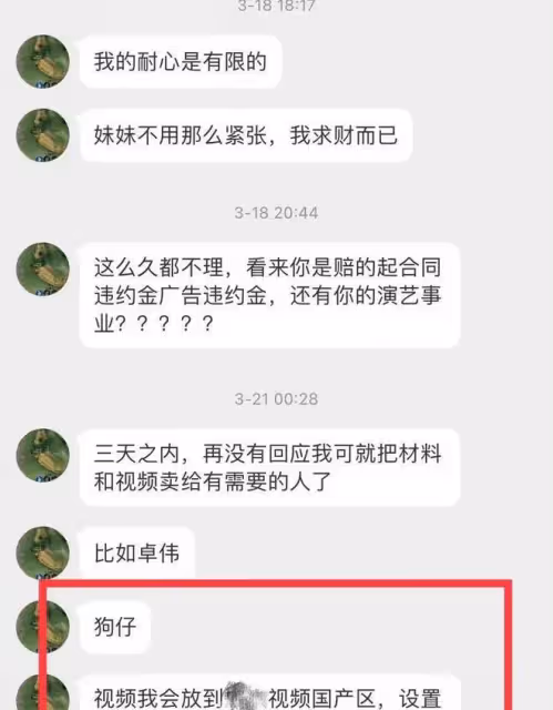 蔣夢婕被拍裙底視頻曝光,有人拿視頻上門敲詐,稱不拿錢就毀了她