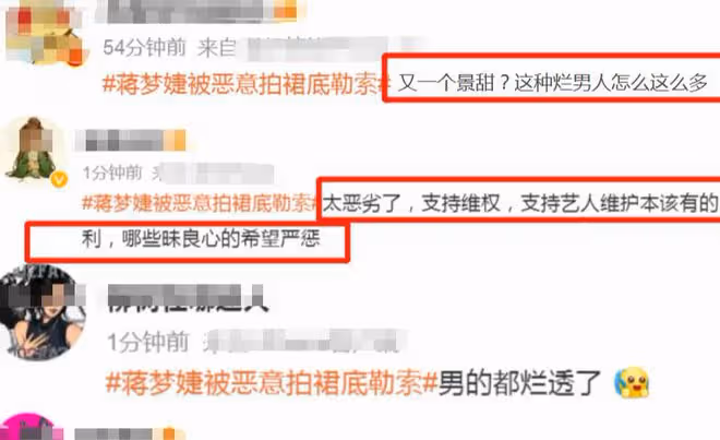蔣夢婕被拍裙底視頻曝光,有人拿視頻上門敲詐,稱不拿錢就毀了她