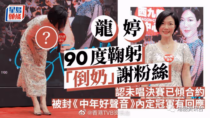 《中年好聲音》龍婷90度鞠躬謝粉絲!認未決賽已傾約回應被封內定冠軍