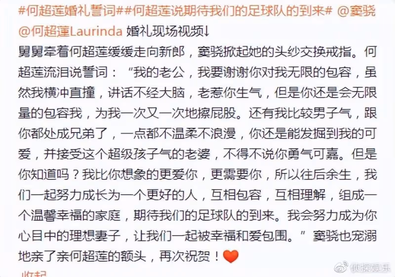 何超蓮婚禮誓詞,感謝竇驍無限包容自己,稱要給對方生一支足球隊