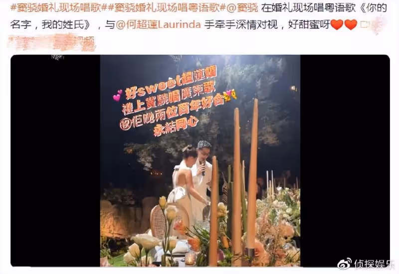 何超蓮婚禮誓詞,感謝竇驍無限包容自己,稱要給對方生一支足球隊
