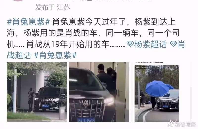 肖戰和楊紫有情況？用同一輛車，微博之夜已現端倪