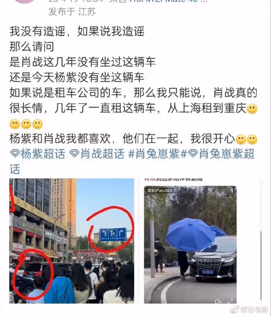 肖戰和楊紫有情況？用同一輛車，微博之夜已現端倪