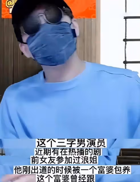 大瓜!85後三字男演員被富婆包養後,甩掉曾參加「浪姐」的前女友