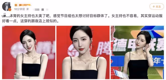 體育女主持著裝引爭議，超短裙緊身衣像夜店上班，曾和孫楊傳緋聞