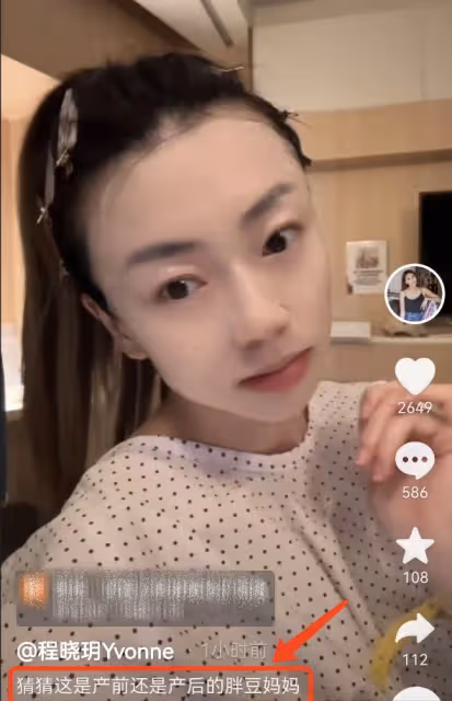 鄭愷前女友程曉玥疑似已分娩,手腕上戴著手環,腹部平坦自稱產婦