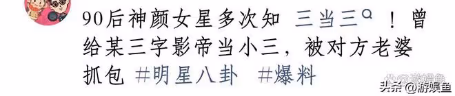 曝90後神顏女星知三當三，專門睡別人男朋友，和閨蜜老公發生關係