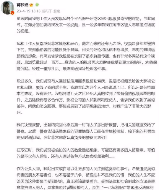 受害者無罪！蔣夢婕被敲詐勒索，她的反擊很給力