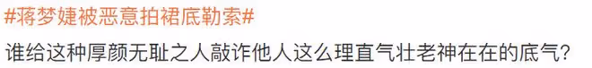 受害者無罪！蔣夢婕被敲詐勒索，她的反擊很給力