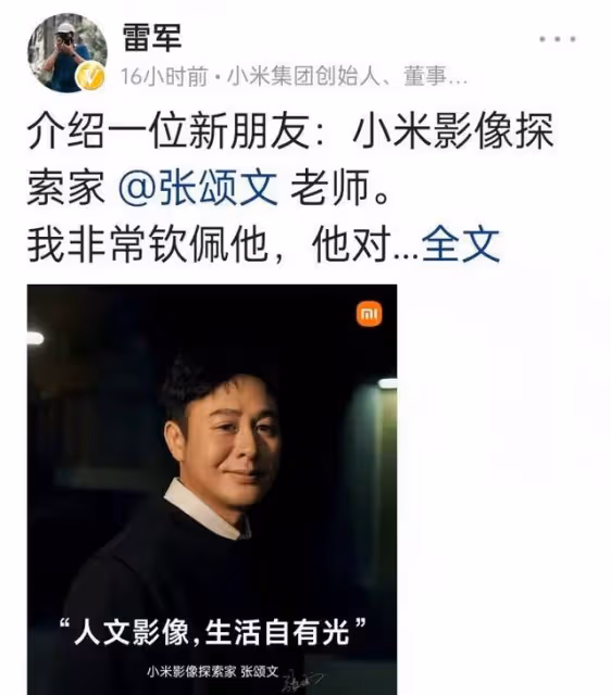張頌文拿到小米代言，這下狂飆了！