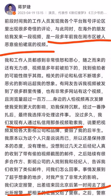 蔣夢婕鬧市區被偷拍，遭勒索後果斷報警，勇敢行為獲網友力挺