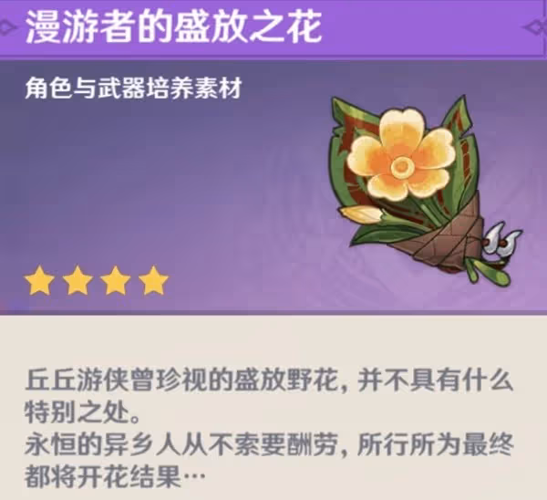 《原神》3.6丘丘遊俠討伐路線分享
