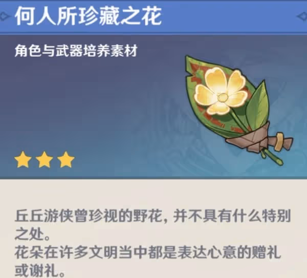 《原神》3.6丘丘遊俠討伐路線分享