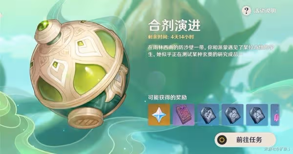《原神》3.6合劑演進全關卡滿獎勵通關攻略