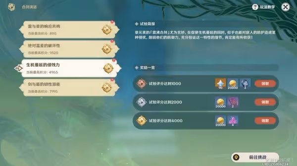 《原神》3.6合劑演進全關卡滿獎勵通關攻略