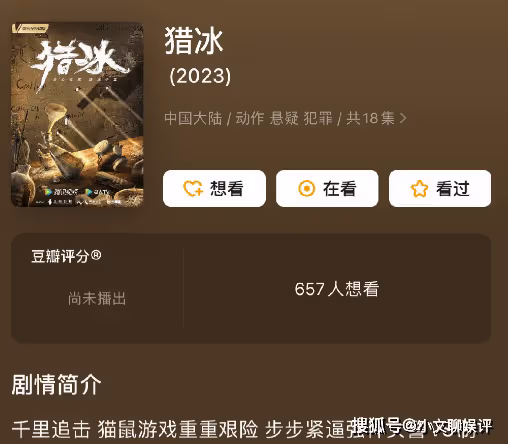 《獵冰》是根據什麼小說改編的？《獵冰》人物角色小傳介紹